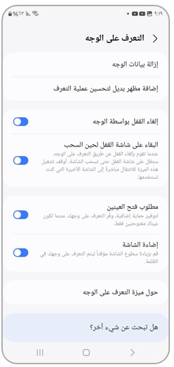 Facial recognnition option