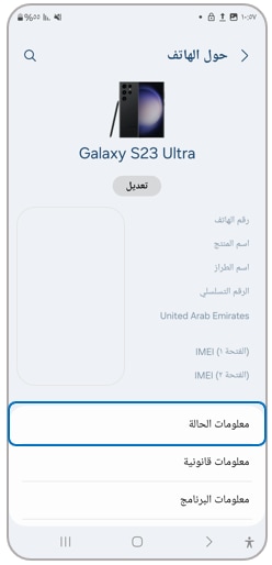Status information