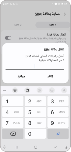Sim card pin code