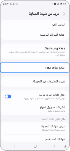 Sim card privacy settings