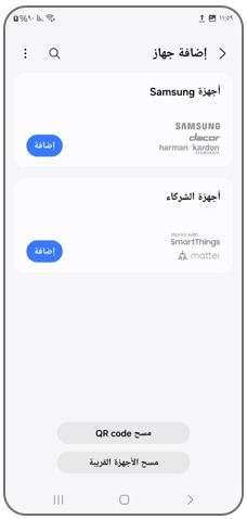List of connectable devices in SmartThings App.