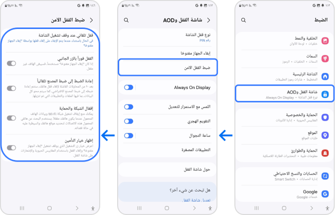 secure lock settings