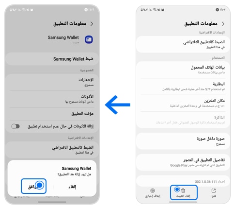 How to uninstall in Google Play Store