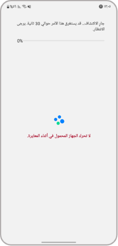 wait for calibration