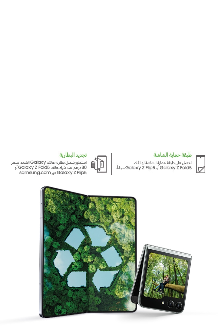 Galaxy Z Fold5 | Z Flip5