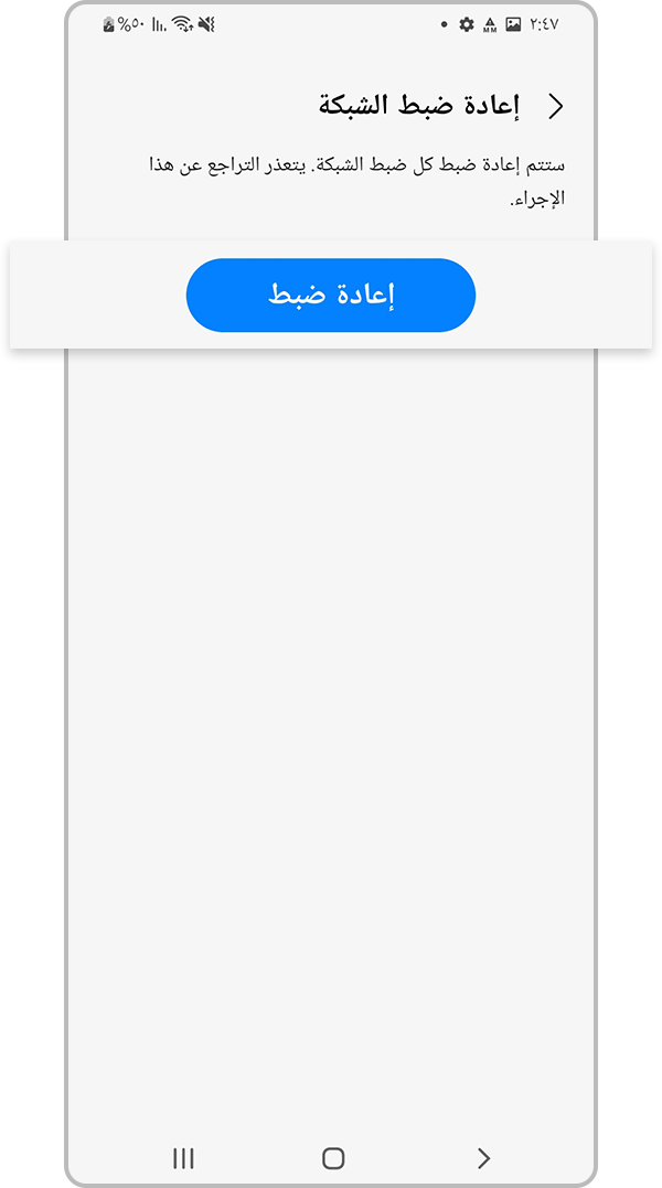 انقر على "إعادة تعيين"