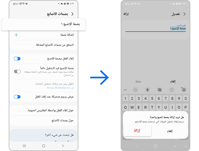 حذف التعرف على بصمات الأصابع