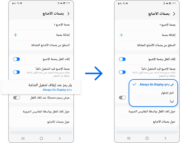 إظهار رمز "العرض دائمًا (Always On Display)"