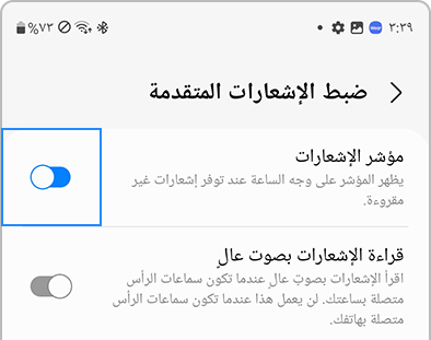قائمة ضبط الإشعارات المتقدمة في تطبيق Galaxy Wearable