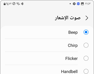 قائمة صوت الإشعارات في تطبيق Galaxy Wearable