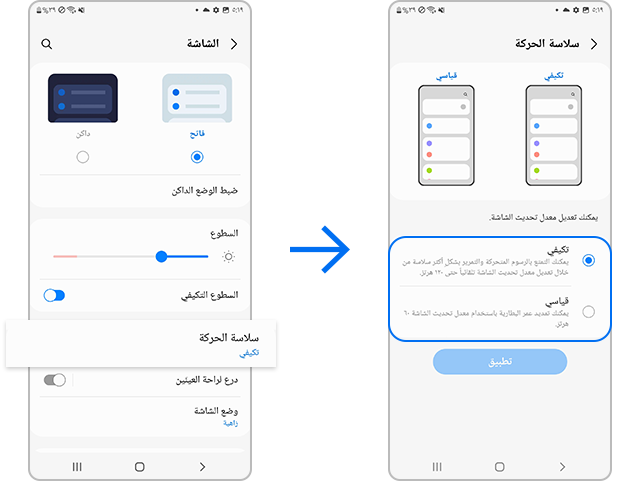 إعداد سلاسة الحركة على هاتف galaxy s22
