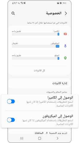 تمكين الوصول إلى الكاميرا والميكروفون
