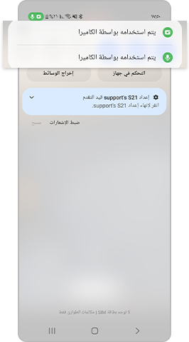 انقر على الرمز الأخضر لرؤية التطبيقات التي تستخدم الكاميرا والميكروفون