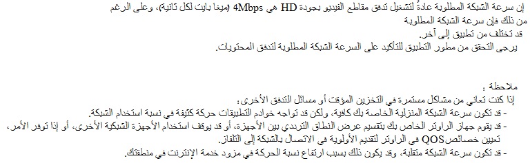 ما هو الحد الأدنى لسرعة شبكة الاتصال المطلوبة لتشغيل تدفق الفيديو؟