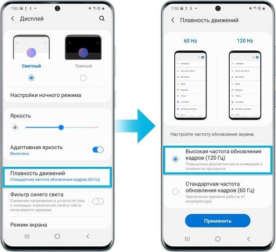 изображение настроек частоты обновления Galaxy S20