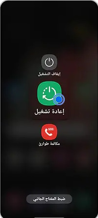 Restart your device