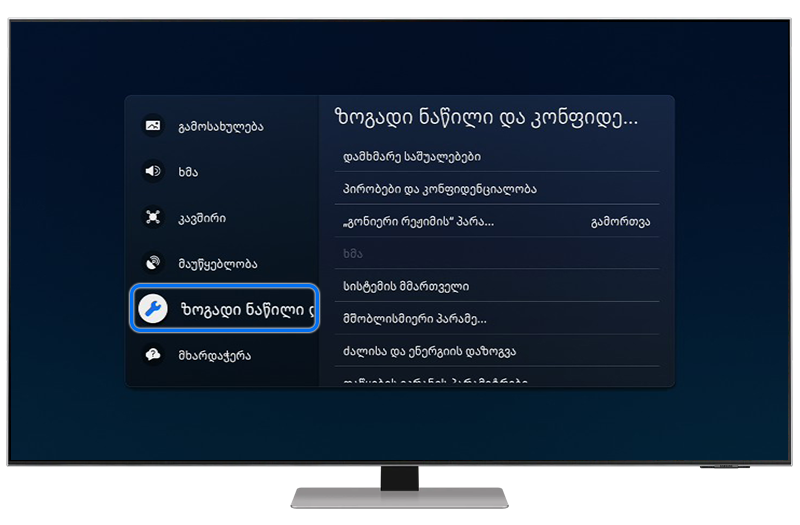 როგორ გადავტვირთო პარამეტრები Samsung-ის ტელევიზორზე