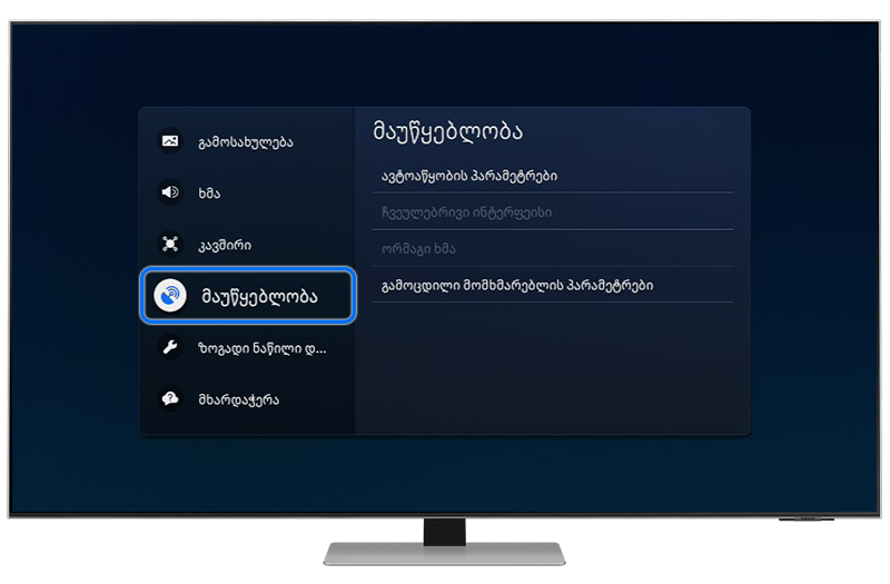 გადადით სამაუწყებლო განყოფილებაში