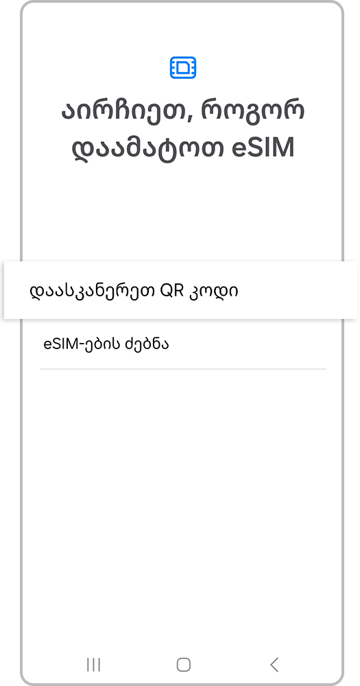 samsung-ზე ვირტუალური სიმ-ბარათის დაყენება