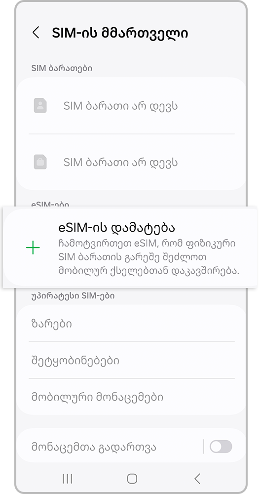 samsung-ზე ვირტუალური სიმ-ბარათის დაყენება