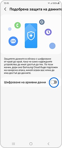 Екран на смартфон с превключвателя „Шифроване на архивни данни“