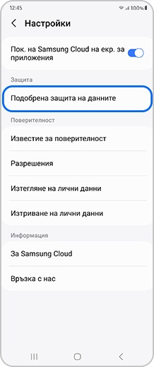 Екран на смартфон с наличните опции в „Настройки“