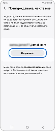 Екран на смартфон с потвърждението „Потвърждаване, че сте вие“