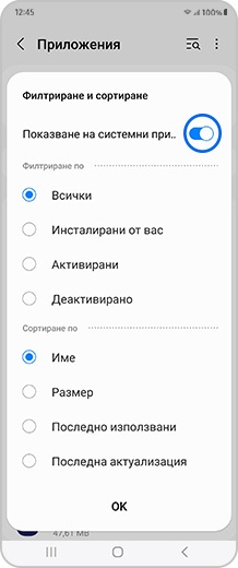 Екран на смартфон, на който е избран превключвателят „Показване на системните приложения“