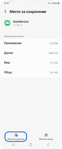 Екран на смартфон, на който е избран бутонът „Изчистване на данните“