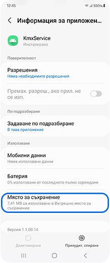 Екран на смартфон, на който е избран разделът „Съхранение“