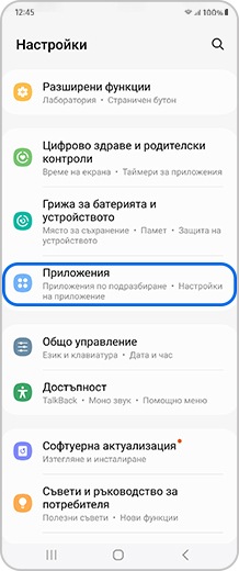 Екран на смартфон, на който е избрана опцията „Приложения“
