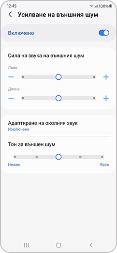 Екран на смартфон с опциите за външен шум