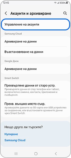 В „Акаунти и архивиране“ е избрано „Управление на акаунти“