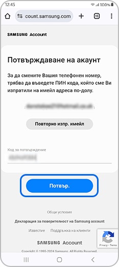 Потвърдете кода, изпратен на вашия имейл адрес