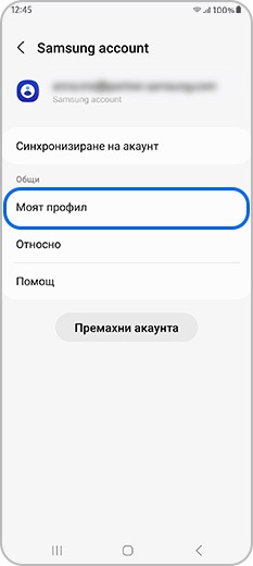 В настройките на Samsung Account е избрано „Моят профил“