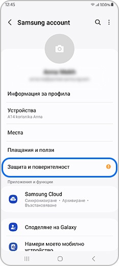 В профила Samsung Account е избрано „Защита и поверителност“