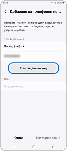 Въведете кода в предвиденото място, след това натиснете „Потвърждаване“
