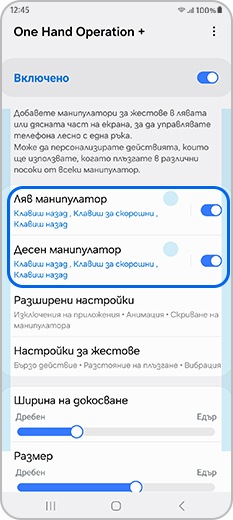 Изберете манипулатор, който да персонализирате