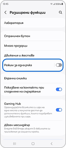 Натиснете „Режим за една ръка“ в „Разширени функции“
