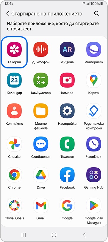 Изберете „Галерия“ за актуализиране на жеста за плъзгане
