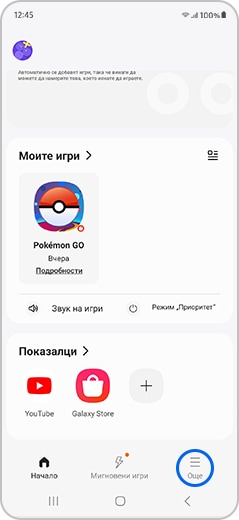 Избор на „Още опции“ в приложението Gaming Hub