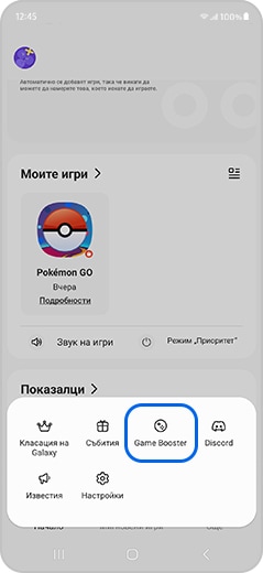 Избор на Game Booster в приложението Gaming Hub