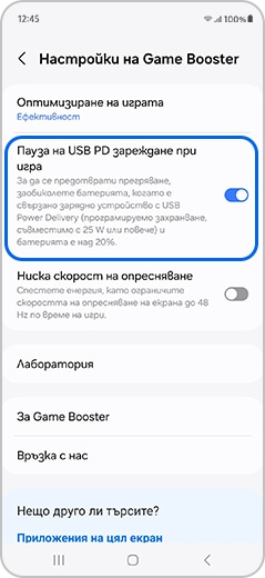 Избор на „Пауза на USB PD зареждане при игра“ в настройките на Game Booster