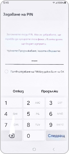 Задайте нов ПИН за екрана