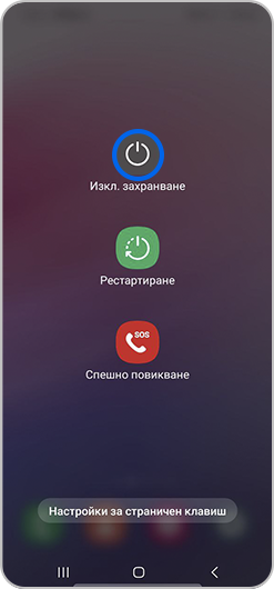 3Избрано е Изключване