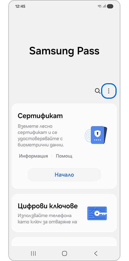 Докосване на иконата „Още опции“
