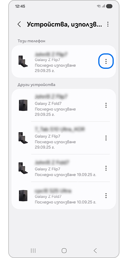 Докосване на „Още опции“ на свързаното устройство