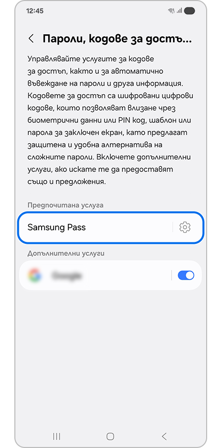 Избиране на Samsung Pass