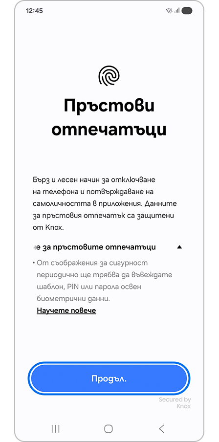 Докосване на бутона „Продъл.“