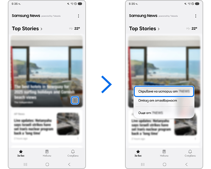Активиране на скрити новини